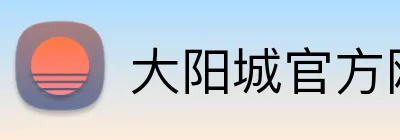 大阳城官方网站 logo